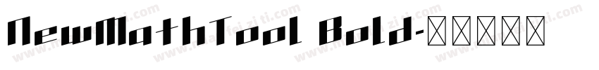 NewMathTool Bold字体转换